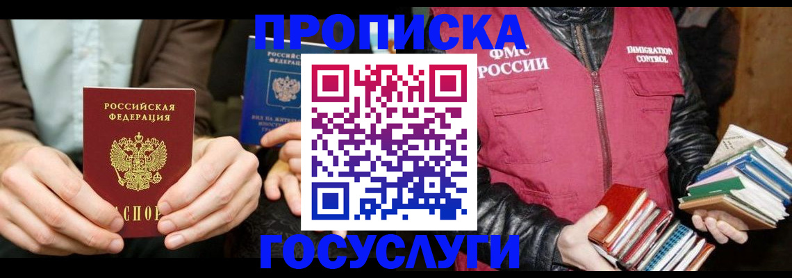 прописка 2025 в Пскове