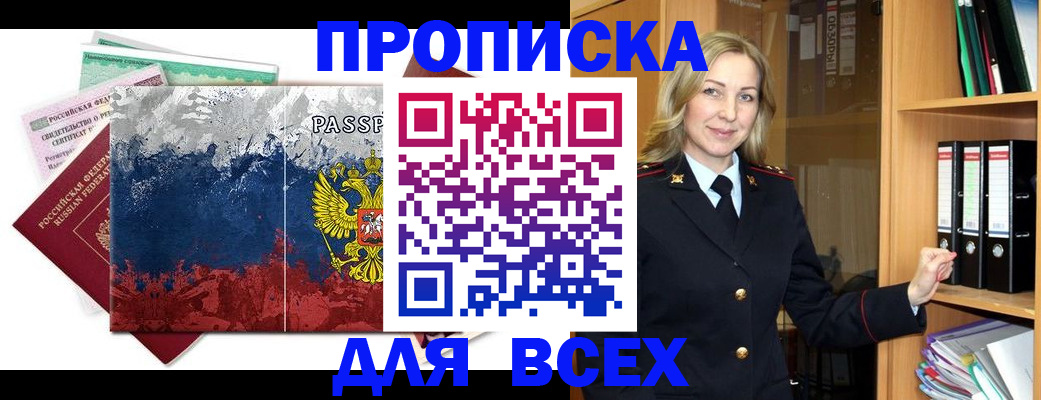 прописка законно в Пскове