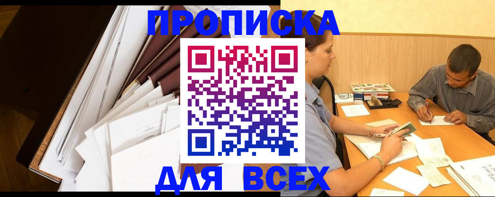 прописка в квартире в Пскове