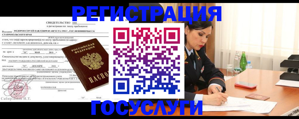 временная регистрация поиск в Пскове