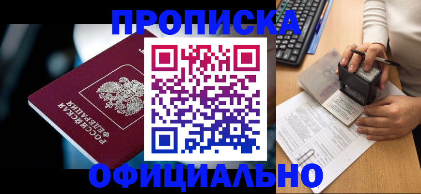 прописка штамп в Пскове